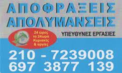 HYDRO CLEAN ΑΠΟΦΡΑΞΕΙΣ ΑΠΟΛΥΜΑΝΣΕΙΣ ΔΙΑΓΝΩΣΗ ΜΕ ΚΑΜΕΡΑ ΑΝΤΛΗΣΗ ΥΔΑΤΩΝ ΑΠΕΝΤΟΜΩΣΕΙΣ ΑΘΗΝΑ ΠΑΤΣΟΣ ΛΑΖΑ