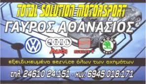 AUTOFIT SERVICE ΣΥΝΕΡΓΕΙΟ ΑΥΤΟΚΙΝΗΤΩΝ ΣΥΝΕΡΓΕΙΑ ΚΟΖΑΝΗ ΓΑΥΡΟΣ ΑΘΑΝΑΣΙΟΣ