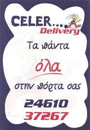 KOZANI MARKET ΕΜΠΟΡΙΟ ΧΑΡΤΙΚΩΝ ΕΙΔΩΝ ΕΙΔΗ ΣΥΣΚΕΥΑΣΙΑΣ DELIVERY ΧΩΡΙΣ ΧΡΕΩΣΗ ΚΟΖΑΝΗ ΠΑΠΑΔΟΠΟΥΛΟΣ ΙΩΑΝ