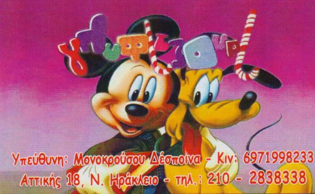 ΓΛΥΦΙΤΖΟΥΡΙ ΠΑΙΔΟΤΟΠΟΣ ΠΑΙΔΙΚΑ ΠΑΡΤΥ ΕΚΔΗΛΩΣΕΙΣ ΠΑΙΔΟΤΟΠΟΙ ΝΕΟ ΗΡΑΚΛΕΙΟ ΜΟΝΟΚΡΟΥΣΟΥ