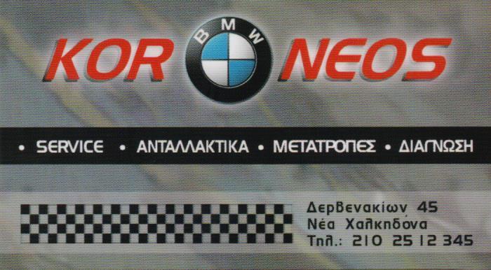 KORONEOS ΕΞΕΙΔΙΚΕΥΜΕΝΟ ΣΥΝΕΡΓΕΙΟ ΑΥΤΟΚΙΝΗΤΩΝ BMW SERVICE ΑΝΤΑΛΛΑΚΤΙΚΑ  ΝΕΑ ΧΑΛΚΗΔΟΝΑ ΚΟΡΩΝΑΙΟΣ ΓΕΩΡΓ