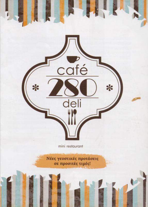 CAFE 280 DELI ΚΑΦΕΤΕΡΙΑ CAFE DELIVERY SNACK  ΧΑΛΑΝΔΡΙ WIN CAFE MON IKE