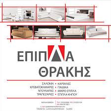 ΚΑΤΑΣΤΗΜΑ ΕΠΙΠΛΩΝ ΕΠΙΠΛΑ ΘΡΑΚΗΣ ΣΑΠΕΣ ΡΟΔΟΠΗ ΜΟΥΣΤΑΦΑ ΝΙΧΑΤ ΝΟΥΡΧΑΝ