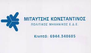 ΛΑΤΟΜΕΙΑ ΣΙΘΩΝΙΑΣ ΛΑΤΟΜΕΙΟ ΑΔΡΑΝΩΝ ΥΛΙΚΩΝ ΣΙΘΩΝΙΑ ΧΑΛΚΙΔΙΚΗΣ ΜΙΤΑΥΤΣΗΣ ΚΩΝΣΤΑΝΤΙΝΟΣ