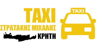 ΟΔΗΓΟΣ ΤΑΞΙ ΟΔΗΓΟΙ ΤΑΞΙ ΗΡΑΚΛΕΙΟ ΚΡΗΤΗΣ ΣΤΡΑΤΑΚΗΣ ΜΙΧΑΗΛ