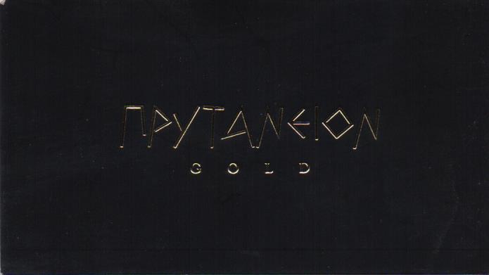 ΠΡΥΤΑΝΕΙΟΝ GOLD ΕΣΤΙΑΤΟΡΙΟ CAFE BAR WINE BAR ΕΣΤΙΑΤΟΡΙΑ ΜΑΡΟΥΣΙ ΠΡΥΤΑΝΕΙΟΝ GOLD