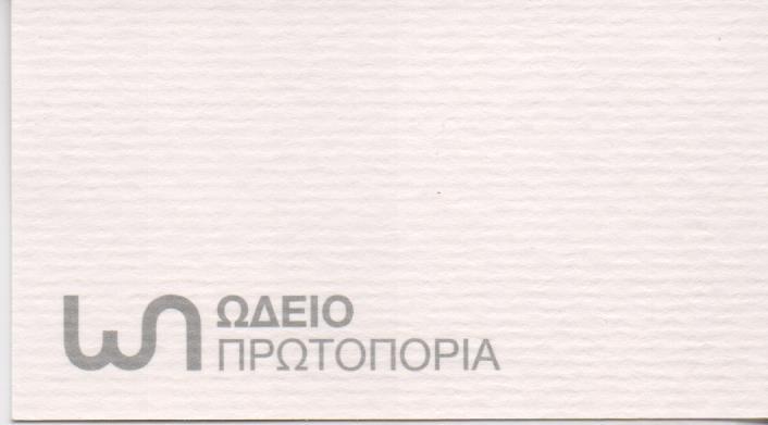 ΩΔΕΙΟ ΠΡΩΤΟΠΟΡΙΑ ΩΔΕΙΟ ΜΟΥΣΙΚΗ ΣΧΟΛΗ ΩΔΕΙΑ ΒΡΙΛΗΣΣΙΑ ΤΡΙΑΝΤΑΦΥΛΛΙΔΗΣ ΒΑΣΙΛΕΙΟΣ