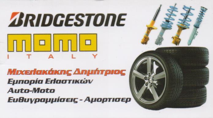 ΜΙΧΕΛΑΚΑΚΗΣ TYRES ΒΟΥΛΚΑΝΙΖΑΤΕΡ ΕΛΑΣΤΙΚΑ ΑΥΤΟΚΙΝΗΤΩΝ ΜΟΤΟΣΥΚΛΕΤΩΝ ΚΑΛΛΙΘΕΑ ΜΙΧΕΛΑΚΑΚΗΣ ΔΗΜΗΤΡΙΟΣ