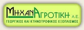 ΜΗΧΑΝΑΓΡΟΤΙΚΗ ΓΕΩΡΓΙΚΟΣ ΚΤΗΝΟΤΡΟΦΙΚΟΣ ΕΞΟΠΛΙΣΜΟΣ ΜΥΤΙΛΗΝΗ ΓΟΜΟΣ ΔΗΜΗΤΡΙΟΣ