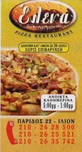 PIZZA ELENA ΠΙΤΣΑΡΙΑ ΠΙΤΣΑ RESTAURANT ΙΤΑΛΙΚΗ ΚΟΥΖΙΝΑ ΙΛΙΟΝ ΣΠΑΝΟΣ ΙΩΑΝΝΗΣ