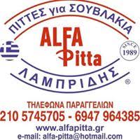 ALFA PITTA ΠΙΤΕΣ ΓΙΑ ΣΟΥΒΛΑΚΙΑ ΤΡΟΦΟΔΟΣΙΕΣ ΧΩΡΩΝ ΜΑΖΙΚΗΣ ΕΣΤΙΑΣΗΣ ΥΛΙΚΑ ΣΥΣΚΕΥΑΣΙΑΣ ΠΕΡΙΣΤΕΡΙ ΛΑΜΠΡΙ