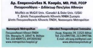 ΠΝΕΥΜΟΝΟΛΟΓΟΣ ΑΜΠΕΛΟΚΗΠΟΙ ΚΟΣΜΑΣ ΕΠΑΜΕΙΝΩΝΔΑΣ