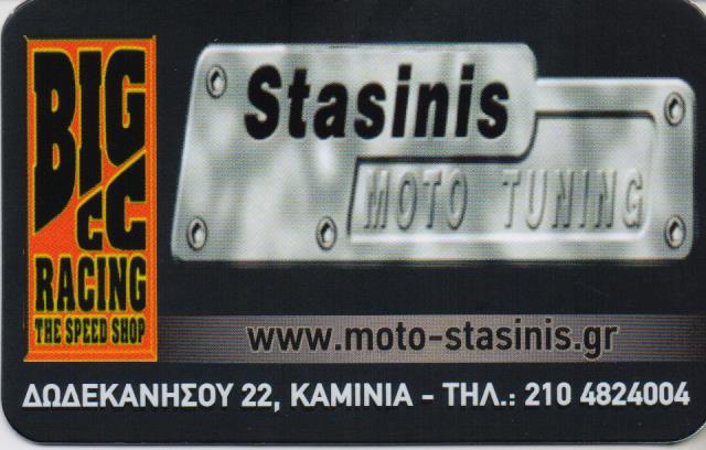 STASINIS ΣΥΝΕΡΓΕΙΟ ΜΟΤΟΣΥΚΛΕΤΩΝ  ΠΕΙΡΑΙΑΣ