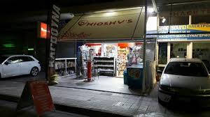KIOSKY' S ΜΙΝΙ ΜΑΡΚΕΤ ΓΛΥΦΑΔΑ ΧΑΤΖΗΣ ΓΡΗΓΟΡΙΟΣ