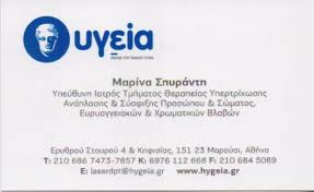 ΓΕΝΙΚΟΣ ΟΙΚΟΓΕΝΕΙΑΚΟΣ ΙΑΤΡΟΣ  ΓΕΝΙΚΟΙ ΟΙΚΟΓΕΝΕΙΑΚΟΙ ΙΑΤΡΟΙ ΜΑΡΟΥΣΙ ΣΠΥΡΑΝΤΗ ΜΑΡΙΝΑ 