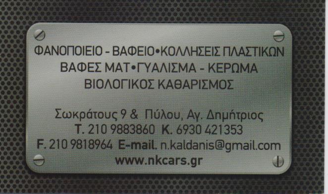 AUTO - MOTO PAINTING ΦΑΝΟΠΟΙΕΙΟ ΠΑΛΑΙΟ ΦΑΛΗΡΟ