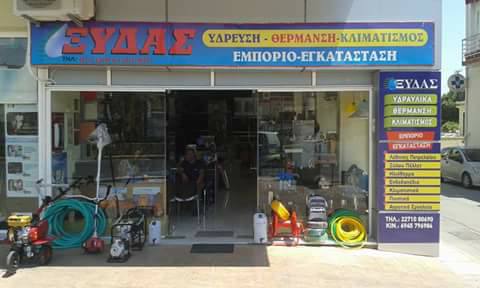 ΥΔΡΑΥΛΙΚΟΣ ΧΙΟΣ ΞΥΔΑΣ ΔΗΜΗΤΡΙΟΣ