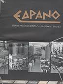 ΕΔΡΑΝΟ  ΕΠΙΠΛΑ  ΕΠΑΓΓΕΛΜΑΤΙΚΟ ΕΠΙΠΛΟ  ΚΑΤΑΣΚΕΥΗ ΕΠΙΠΛΩΝ ΜΟΝΑΣΤΗΡΑΚΙ ΠΟΥΛΟΣ ΠΑΝΑΓΙΩΤΗΣ  ΝΙΚΟΛΑΟΣ 