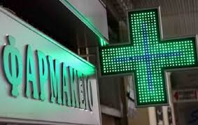 ΦΑΡΜΑΚΕΙΟ ΓΑΛΗΝΙΚΑ  ΣΚΕΥΑΣΜΑΤΑ ΔΕΡΜΟΚΑΛΛΥΝΤΙΚΑ ΚΥΨΕΛΗ ΑΘΗΝΑ ΜΠΙΤΣΙΟΥ ΜΑΡΙΑΝΝΑ