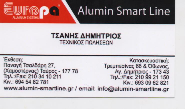 ALUMIN SMART LINE ΚΟΥΦΩΜΑΤΑ ΑΛΟΥΜΙΝΙΟΥ ΠΟΡΤΕΣ ΑΣΦΑΛΕΙΑΣ ΤΑΥΡΟΣ ΑΤΤΙΚΗ ΤΣΑΝΗΣ ΔΗΜΗΤΡΙΟΣ