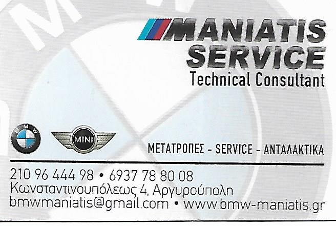 ΜΑΝΙΑΤΗΣ ΕΞΕΙΔΙΚΕΥΜΕΝΟ ΣΥΝΕΡΓΕΙΟ BMW SERVICE ΑΝΤΑΛΛΑΚΤΙΚΑ ΜΕΤΑΤΡΟΠΕΣ ΒΕΛΤΙΩΣΕΙΣ ΑΡΓΥΡΟΥΥΠΟΛΗ