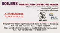 BOILERS MARINE & OFFSHORE REPAIRS ΛΕΒΗΤΟΠΟΙΙΑ ΣΥΝΤΗΡΗΣΗ ΕΠΙΣΚΕΥΗ ΛΕΒΗΤΑ  ΣΩΛΗΝΟΥΡΓΙΚΕΣ ΕΡΓΑΣΙΕΣ ΠΕΡΑ