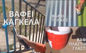 ΕΙΔΗ ΓΙΓΚΑΛΕΡΙΑΣ  ΤΡΙΚΑΛΑ ΓΚΑΝΤΕΛΟΣ ΑΠΟΣΤΟΛΟΣ