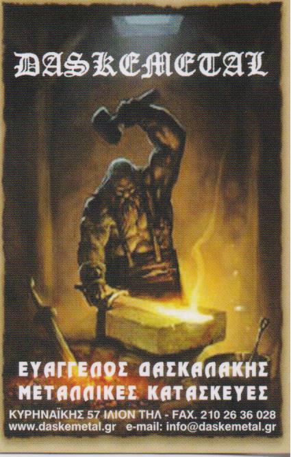 ΜΕΤΑΛΛΙΚΕΣ ΚΑΤΑΣΚΕΥΕΣ ΚΑΤΑΣΚΕΥΕΣ ΙΝΟΧ ΣΙΔΗΡΟΚΑΤΑΣΚΕΥΕΣ ΙΛΙΟΝ DASKEMETAL ΔΑΣΚΑΛΑΚΗΣ ΕΥΑΓΓΕΛΟΣ