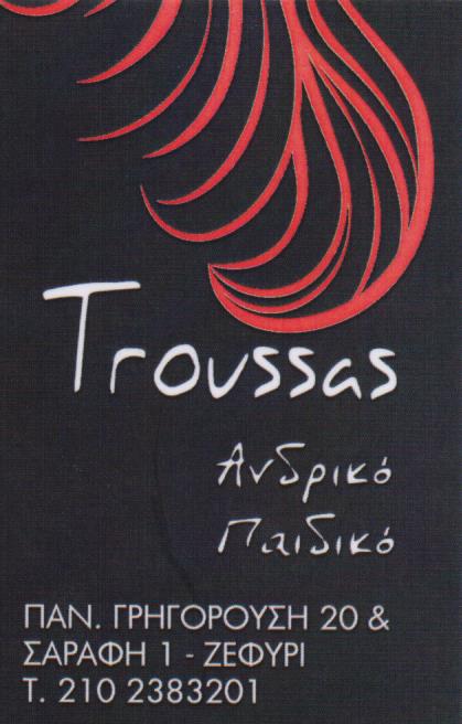 ΚΟΜΜΩΤΗΡΙΟ ΑΝΔΡΙΚΟ ΠΑΙΔΙΚΟ TROUSSAS ΖΕΦΥΡΙ ΤΡΟΥΣΣΑΣ ΒΑΣΙΛΑΚΗΣ ΑΝΑΣΤΑΣΙΟΣ