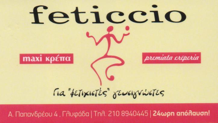 FETICCIO ΚΡΕΠΕΡΙ  ΚΡΕΠΕΣ ΓΛΥΦΑΔΑ ΑΤΤΙΚΗ