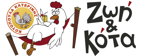 ΕΜΠΟΡΙΟ ΠΟΥΛΕΡΙΚΩΝ ΚΑΙ ΑΥΓΩΝ ΝΩΠΑ ΚΟΤΟΠΟΥΛΑ ΖΩΗ ΚΑΙ ΚΟΤΑ ΚΑΤΕΡΙΝΗ  ΚΟΥΡΟΥΞΙΔΟΥ ΜΑΡΙΑ