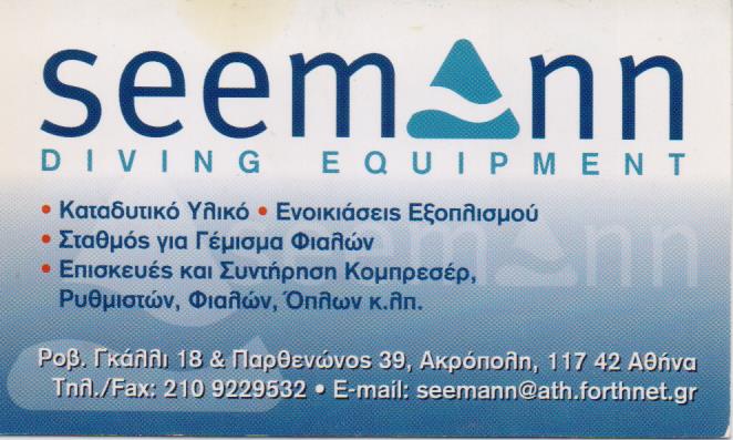 ΣΧΟΛΗ ΚΑΤΑΔΥΣΗΣ ΚΑΤΑΔΥΣΕΙΣ ΕΞΟΠΛΙΣΜΟΣ ΚΑΤΑΔΥΣΗΣ SEEMANN ΑΘΗΝΑ ΑΤΤΙΚΗ POURAKMPAR SAMPET ALI