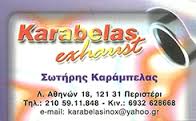 KALABELAS EXHAUST  ΧΕΙΡΟΠΟΙΗΤΕΣ ΕΞΑΤΜΙΣΕΙΣ  ΑΝΟΞΕΙΔΩΤΕΣ ΕΞΑΤΜΙΣΕΙΣ ΚΑΤΑΛΥΤΕΣ  ΠΕΡΙΣΤΕΡΙ ΚΑΡΑΜΠΕΛΑΣ Σ