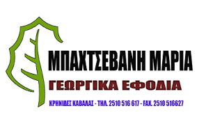 ΓΕΩΡΓΙΚΑ ΕΦΟΔΙΑ ΚΡΗΝΙΔΕΣ ΚΑΒΑΛΑ ΜΠΑΧΤΣΕΒΑΝΗ ΜΑΡΙΑ
