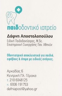 ΠΑΙΔΟΔΟΝΤΙΑΤΡΟΣ ΧΕΙΡΟΥΡΓΟΣ ΟΔΟΝΤΙΑΤΡΟΣ ΒΡΙΛΗΣΣΙΑ ΑΤΤΙΚΗ ΠΕΝΤΕΛΗ ΑΠΟΣΤΟΛΟΠΟΥΛΟΥ ΔΑΦΝΗ