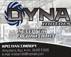 ΣΥΝΕΡΓΕΙΟ ΑΥΤΟΚΙΝΗΤΩΝ ΑΝΤΙΜΑΧΕΙΑ ΚΩΣ ΚΡΙΣΤΙΑΝ ΣΙΜΠΕΡΤ
