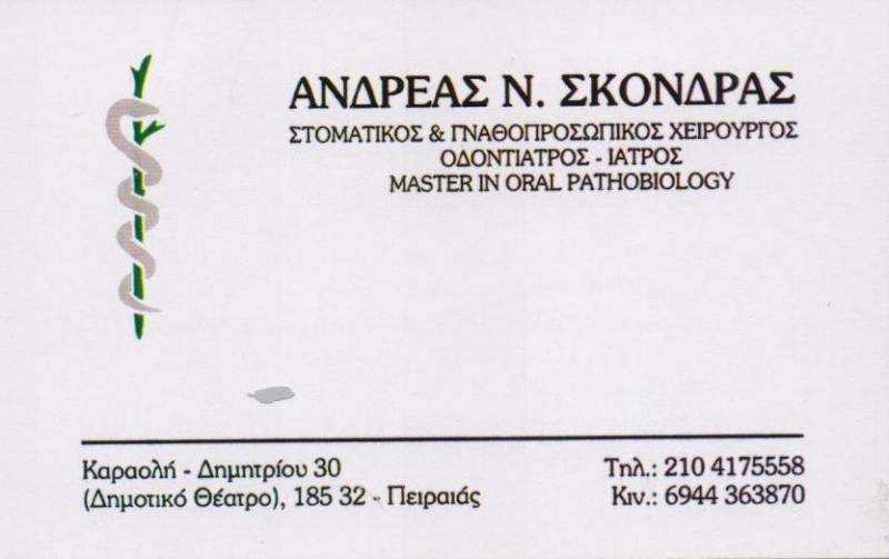 ΧΕΙΡΟΥΡΓΟΣ ΟΔΟΝΤΙΑΤΡΟΣ  ΓΝΑΘΟΠΡΟΣΩΠΙΚΟΣ ΧΕΙΡΟΥΡΓΟΣ  ΧΕΙΡΟΥΡΓΟΙ ΟΔΟΝΤΙΑΤΡΟΙ  ΠΕΙΡΑΙΑΣ ΣΚΟΝΔΡΑΣ ΑΝΔΡΕΑ