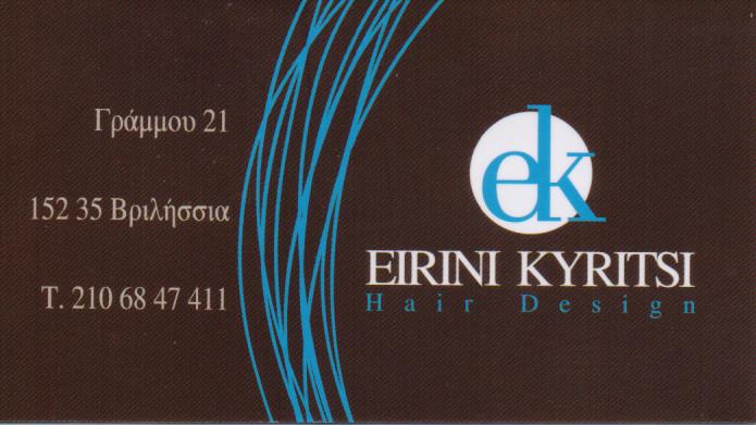 ΚΟΜΜΩΤΗΡΙΟ ΓΥΝΑΙΚΕΙΟ ΑΝΔΡΙΚΟ ΠΑΙΔΙΚΟ EK HAIR DESIGN ΒΡΙΛΗΣΣΙΑ ΑΤΤΙΚΗ ΚΥΡΙΤΣΗ ΕΙΡΗΝΗ