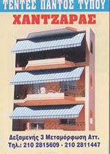 ΤΕΝΤΕΣ ΜΟΥΣΑΜΑΔΕΣ ΣΥΣΤΗΜΑΤΑ ΣΚΙΑΣΗΣ ΜΕΤΑΜΟΡΦΩΣΗ ΑΤΤΙΚΗ ΧΑΝΤΖΑΡΑΣ ΧΡΗΣΤΟΣ