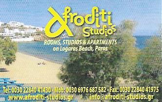 ΕΝΟΙΚΙΑΖΟΜΕΝΑ ΔΩΜΑΤΙΑ AFRODITE STUDIOS ΛΟΓΑΡΑ ΠΑΡΟΣ
