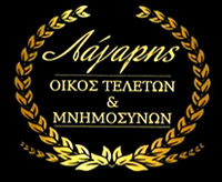 ΓΡΑΦΕΙΟ ΤΕΛΕΤΩΝ ΦΙΛΙΑΤΡΑ ΜΕΣΣΗΝΙΑ ΛΑΓΑΡΗΣ ΑΘΑΝΑΣΙΟΣ