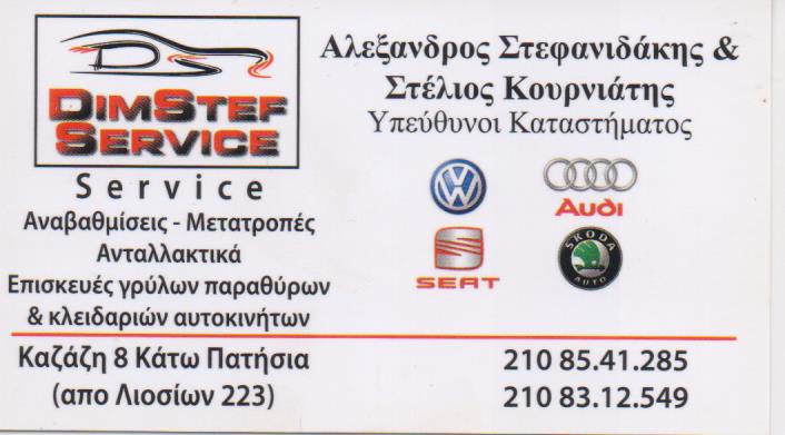 ΕΞΕΙΔΙΚΕΥΜΕΝΟ ΣΥΝΕΡΓΕΙΟ ΑΥΤΟΚΙΝΗΤΩΝ VW AUDI SEAT SKODA DIMSTEF SERVICE ΚΑΤΩ ΠΑΤΗΣΙΑ ΑΤΤΙΚΗ