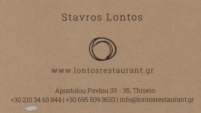 ΕΣΤΙΑΤΟΡΙΟ LONTOS ΘΗΣΕΙΟ ΑΤΤΙΚΗ