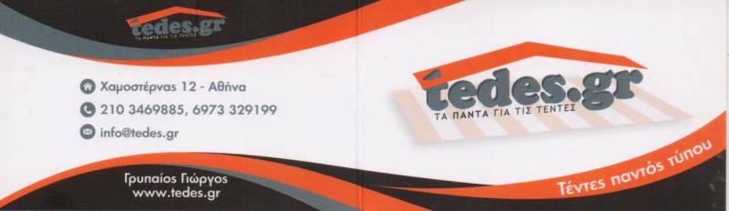 ΣΥΣΤΗΜΑΤΑ ΣΚΙΑΣΗΣ ΤΕΝΤΕΣ ΤΕΝΤΟΠΑΝΑ ΠΕΡΓΚΟΛΕΣ ΟΜΠΡΕΛΕΣ TEDES.GR ΠΕΤΡΑΛΩΝΑ ΑΤΤΙΚΗ ΓΡΥΠΑΙΟΣ ΓΕΩΡΓΙΟΣ