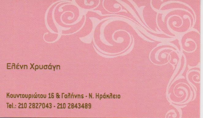 ΑΙΣΘΗΤΙΚΟΣ ΚΕΝΤΡΟ ΑΙΣΘΗΤΙΚΗΣ ΑΔΥΝΑΤΙΣΜΟΣ ΝΕΟ ΗΡΑΚΛΕΙΟ ΑΤΤΙΚΗ ΧΡΥΣΑΓΗ ΕΛΕΝΗ