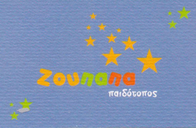ΖΟΥΠΑΠΑ ΠΑΙΔΟΤΟΠΟΣ ΟΡΓΑΝΩΣΗ ΠΑΙΔΙΚΩΝ ΠΑΡΤΥ ΠΑΙΔΟΤΟΠΟΙ ΑΙΓΑΛΕΩ ΤΣΑΤΑΛΙΟΥ ΠΑΝΑΓΙΩΤΑ