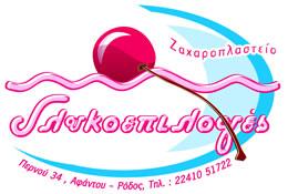 ΖΑΧΑΡΟΠΛΑΣΤΕΙΟ ΓΛΥΚΟΕΠΙΛΟΓΕΣ ΑΦΑΝΤΟΥ ΡΟΔΟΣ ΚΑΡΑΚΩΣΤΑΝΤΗΣ ΕΛΕΥΘΕΡΙΟΣ