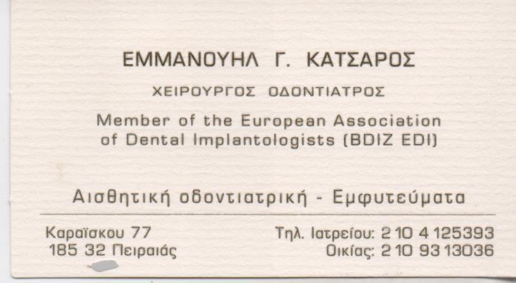 ΧΕΙΡΟΥΡΓΟΣ ΟΔΟΝΤΙΑΤΡΟΣ ΕΜΦΥΤΕΥΜΑΤΟΛΟΓΟΣ ΧΕΙΡΟΥΡΓΟΙ ΟΔΟΝΤΙΑΤΡΟΙ ΕΜΦΥΤΕΥΜΑΤΟΛΟΓΟΙ ΠΕΙΡΑΙΑΣ ΚΑΤΣΑΡΟΣ ΕΜ