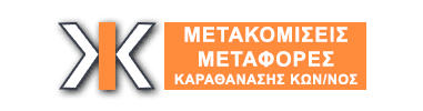 ΜΕΤΑΦΟΡΕΣ ΜΕΤΑΚΟΜΙΣΕΙΣ ΜΕΤΑΦΟΡΙΚΗ ΕΤΑΙΡΕΙΑ ΧΑΛΑΝΔΡΙ ΑΤΤΙΚΗ ΚΑΡΑΘΑΝΑΣΗΣ ΚΩΝΣΤΑΝΤΙΝΟΣ