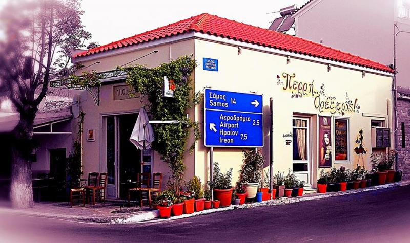 ΑΝΑΨΥΚΤΗΡΙΟ ΚΑΦΕΤΕΡΙΑ ΠΕΡΡΗ ΟΡΕΞΕΩΣ ΠΥΘΑΓΟΡΕΙΟ ΣΑΜΟΣ